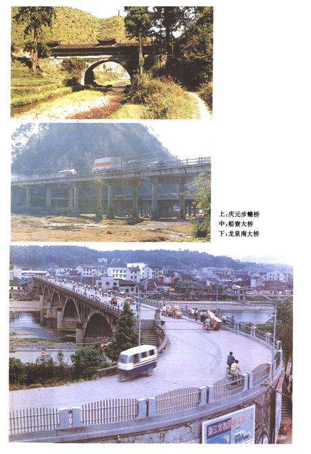 《《丽水地区交通志》》.pdf电子版_浙江省志预览图5