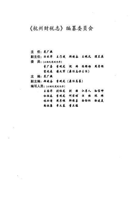 《杭州财税志》.pdf电子版_浙江省志预览图2