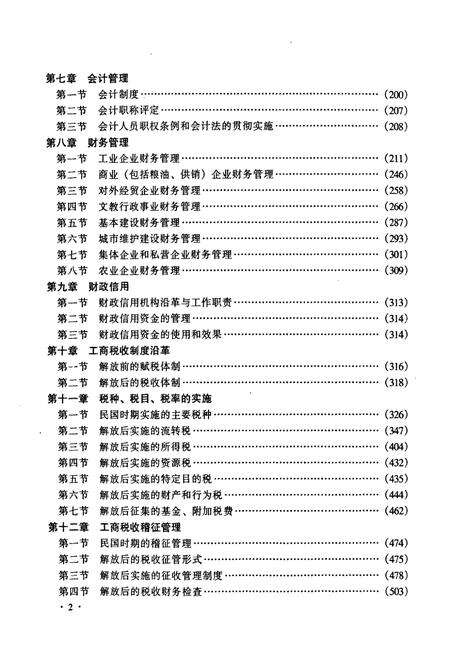 《杭州财税志》.pdf电子版_浙江省志预览图5
