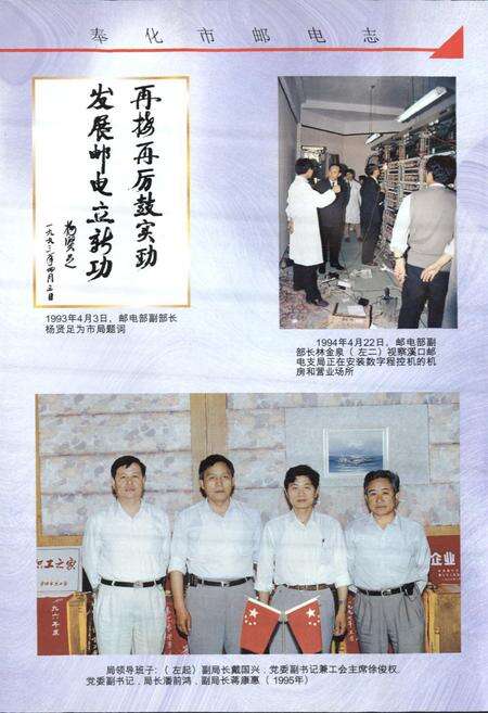 《奉化市邮电志》.pdf电子版_浙江省志预览图3