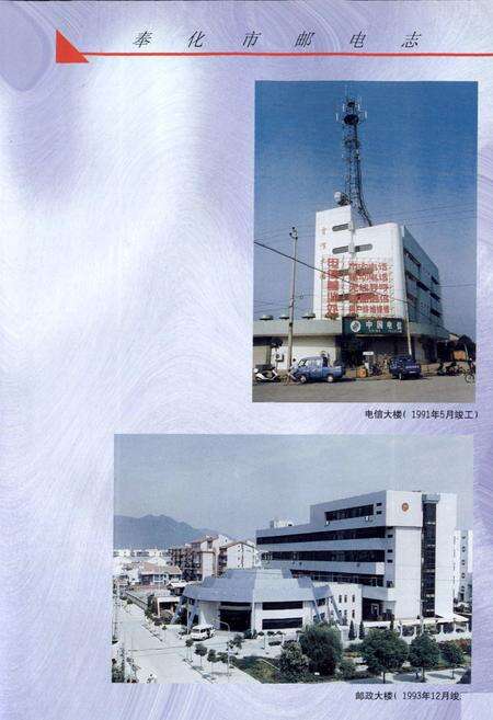 《奉化市邮电志》.pdf电子版_浙江省志预览图4