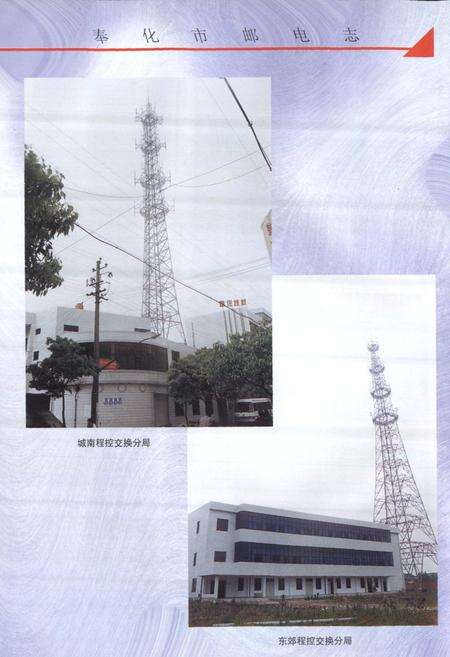 《奉化市邮电志》.pdf电子版_浙江省志预览图5