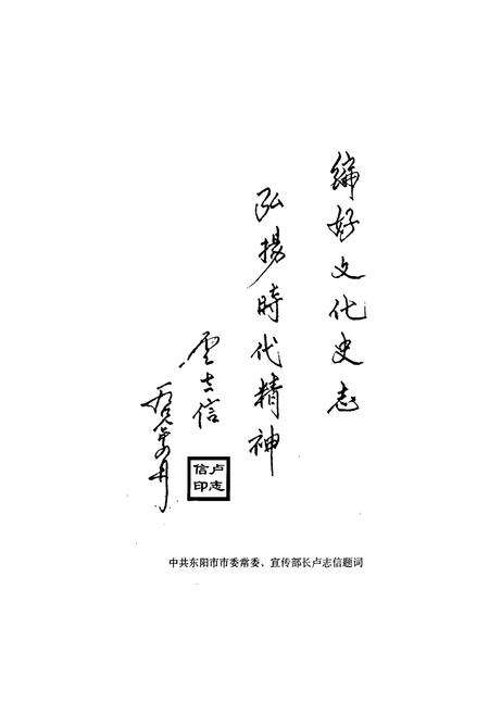 《东阳市文化志》.pdf电子版_浙江省志预览图5