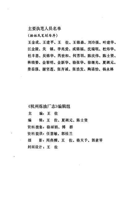 《杭州炼油厂志(1951-1988)》.pdf电子版_浙江省志预览图2