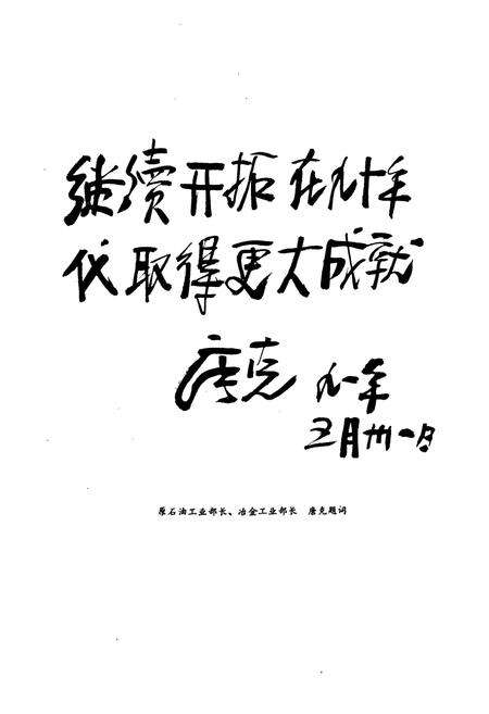 《杭州炼油厂志(1951-1988)》.pdf电子版_浙江省志预览图5