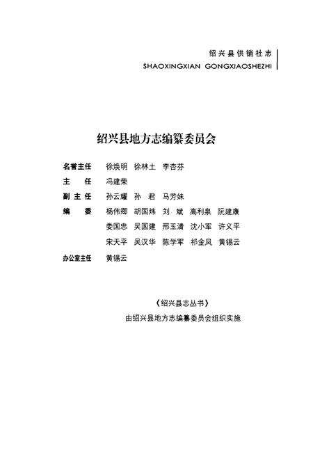 《绍兴县供销社志》.pdf电子版_浙江省志预览图2
