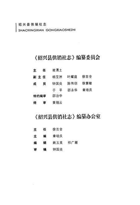 《绍兴县供销社志》.pdf电子版_浙江省志预览图3