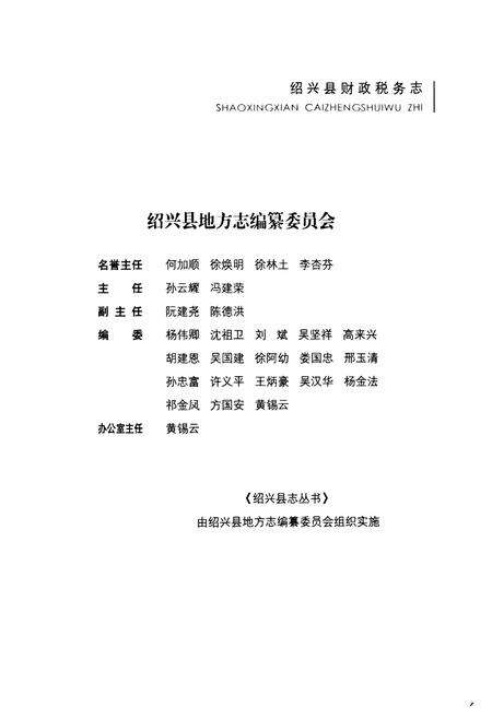《绍兴县财政税务志》.pdf电子版_浙江省志预览图2