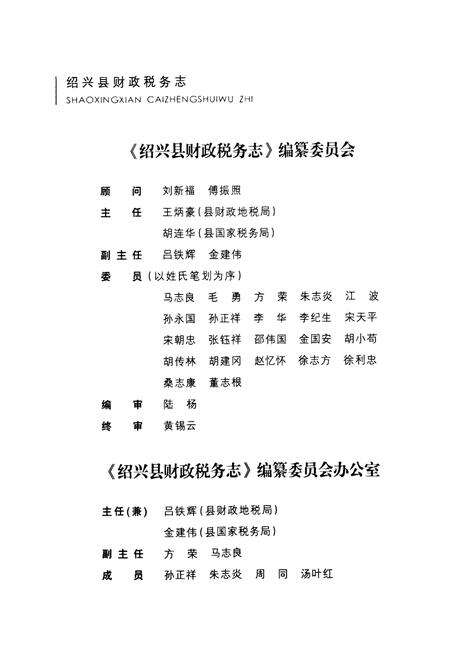 《绍兴县财政税务志》.pdf电子版_浙江省志预览图3
