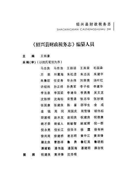 《绍兴县财政税务志》.pdf电子版_浙江省志预览图5