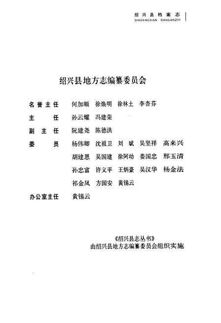 《绍兴县档案志》.pdf电子版_浙江省志预览图2