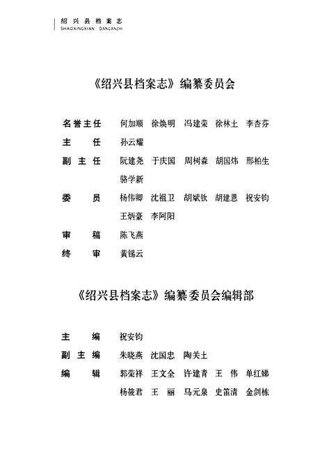 《绍兴县档案志》.pdf电子版_浙江省志预览图3