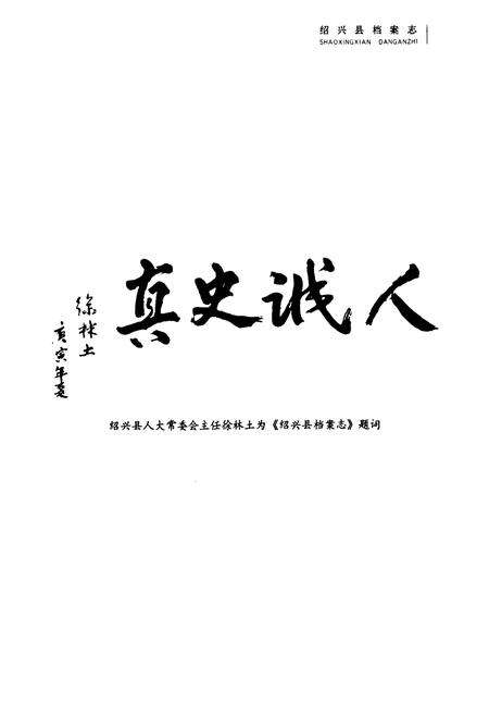 《绍兴县档案志》.pdf电子版_浙江省志预览图5