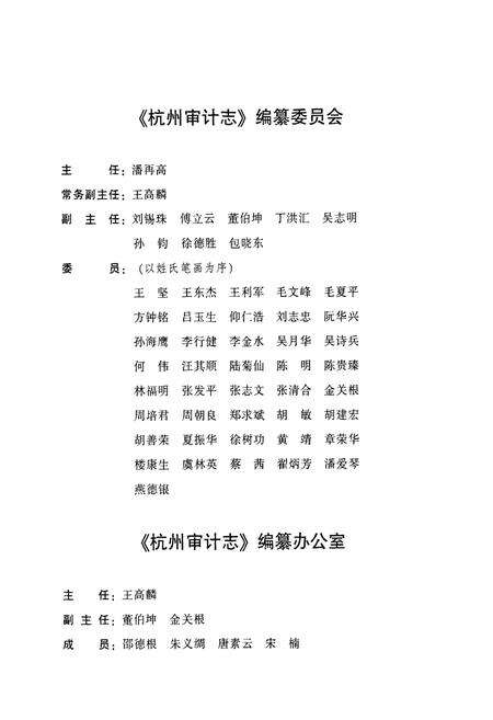 《《杭州审计志》》.pdf电子版_浙江省志预览图3