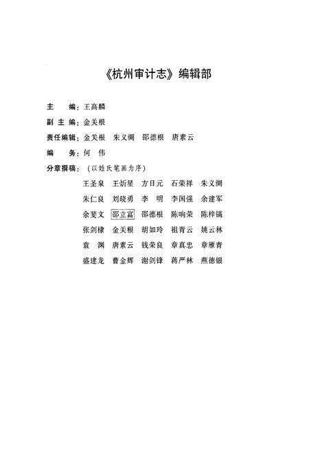 《《杭州审计志》》.pdf电子版_浙江省志预览图4