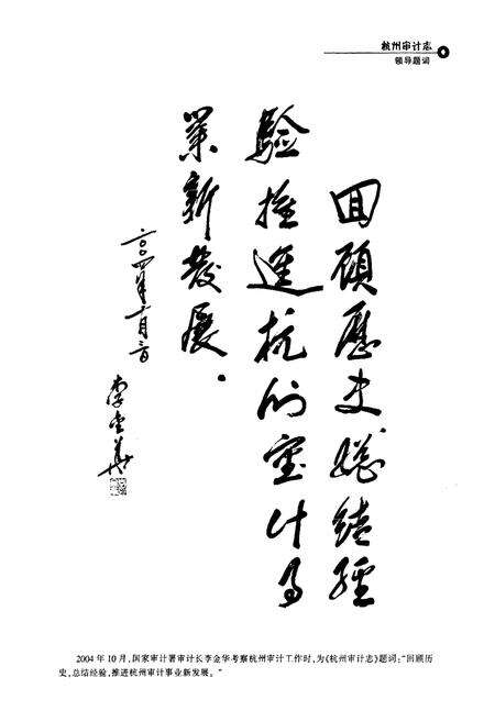 《《杭州审计志》》.pdf电子版_浙江省志预览图5
