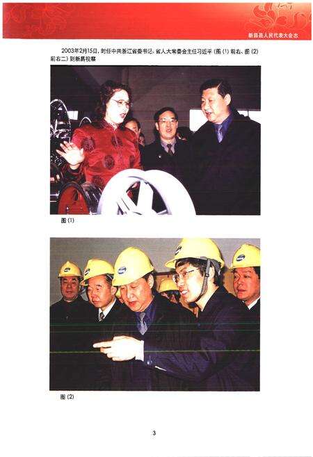 《《新昌县人民代表大会志》》.pdf电子版_浙江省志预览图5