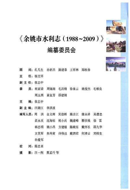 《《余姚市水利志(1988-2009)》》.pdf电子版_浙江省志预览图2