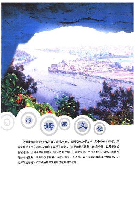 《《余姚市水利志(1988-2009)》》.pdf电子版_浙江省志预览图4