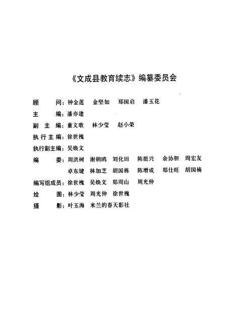 《文成县教育续志(1991-2002)》.pdf电子版_浙江省志预览图2