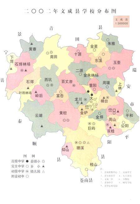 《文成县教育续志(1991-2002)》.pdf电子版_浙江省志预览图3