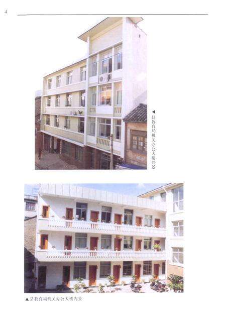 《文成县教育续志(1991-2002)》.pdf电子版_浙江省志预览图5