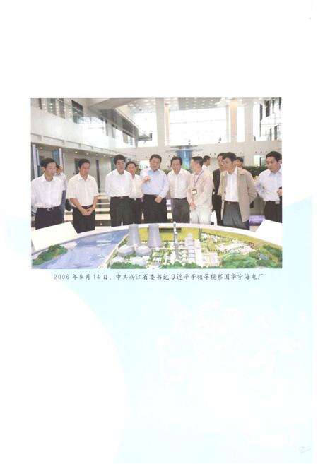 《宁海县电力工业志(1936-2006)》.pdf电子版_浙江省志预览图3