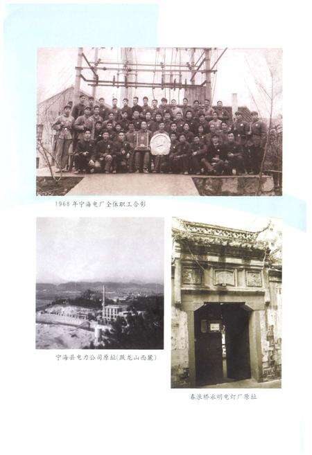 《宁海县电力工业志(1936-2006)》.pdf电子版_浙江省志预览图4