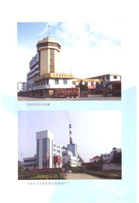《宁海县电力工业志(1936-2006)》.pdf电子版_浙江省志预览图5