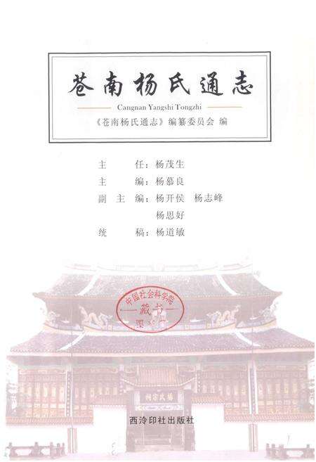 《苍南杨氏通志》.pdf电子版_浙江省志预览图1