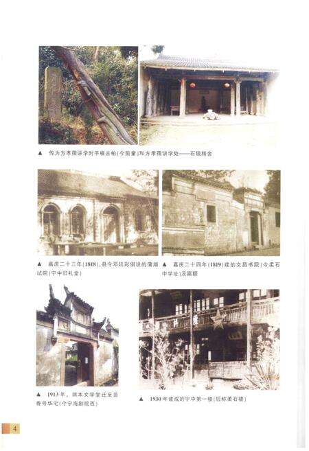 《宁海县教育志》.pdf电子版_浙江省志预览图5