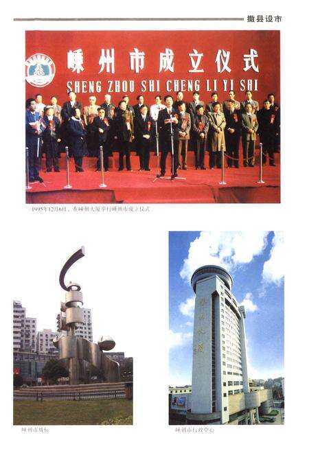 《嵊州市志(1986-2002)》.pdf电子版_浙江省志预览图5