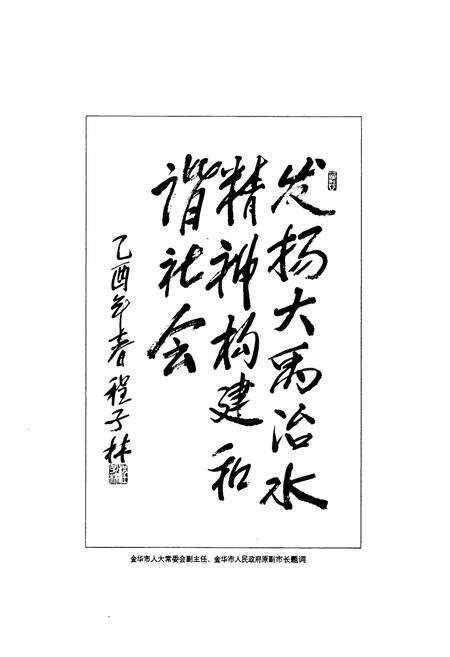 《金华市水利续志(1991~2004)》.pdf电子版_浙江省志预览图3