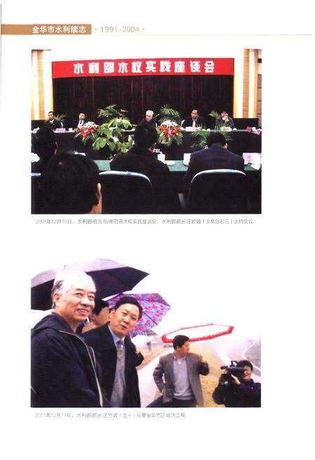 《金华市水利续志(1991~2004)》.pdf电子版_浙江省志预览图4