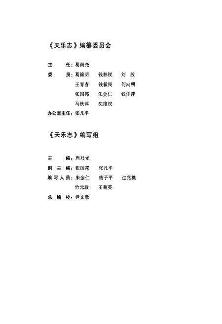 《天乐志(1974-2009)》.pdf电子版_浙江省志预览图3