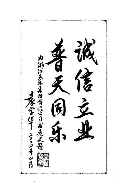 《天乐志(1974-2009)》.pdf电子版_浙江省志预览图4