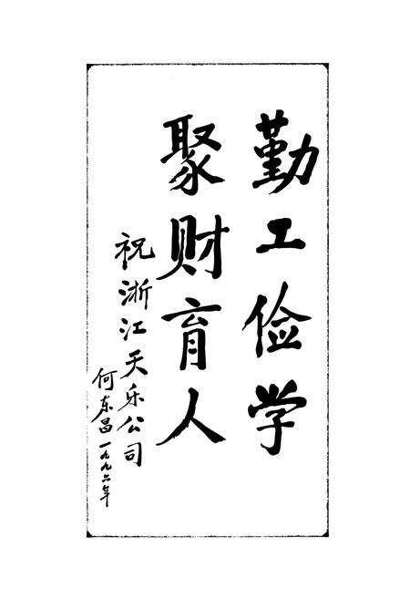 《天乐志(1974-2009)》.pdf电子版_浙江省志预览图5