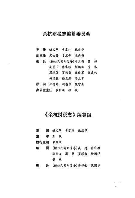 《余杭财税志》.pdf电子版_浙江省志预览图2