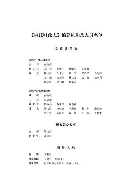 《《椒江财政志》》.pdf电子版_浙江省志预览图2