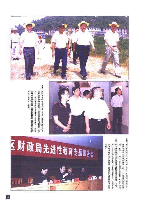 《《椒江财政志》》.pdf电子版_浙江省志预览图5