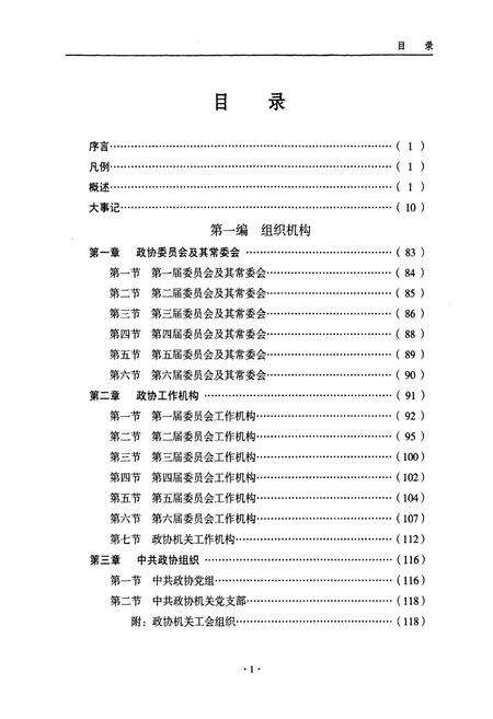 《《富阳市政协志(1984-2006)》》.pdf电子版_浙江省志预览图4