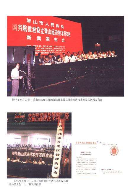 《《萧山经济技术开发区志》》.pdf电子版_浙江省志预览图2