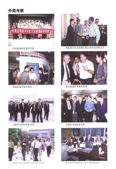 《《萧山经济技术开发区志》》.pdf电子版_浙江省志预览图3