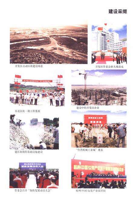 《《萧山经济技术开发区志》》.pdf电子版_浙江省志预览图4