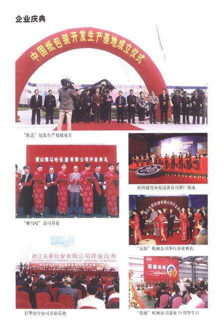 《《萧山经济技术开发区志》》.pdf电子版_浙江省志预览图5