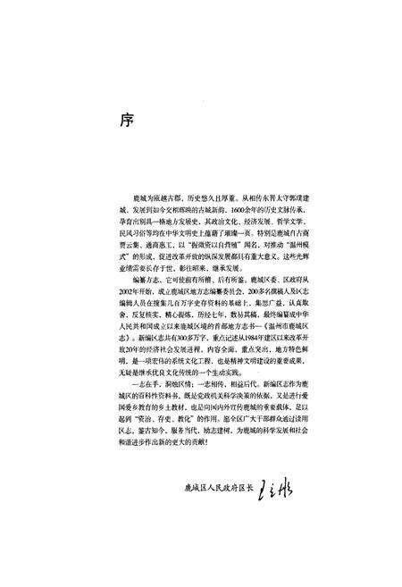 《温州市鹿城区志上册》.pdf电子版_浙江省志预览图2