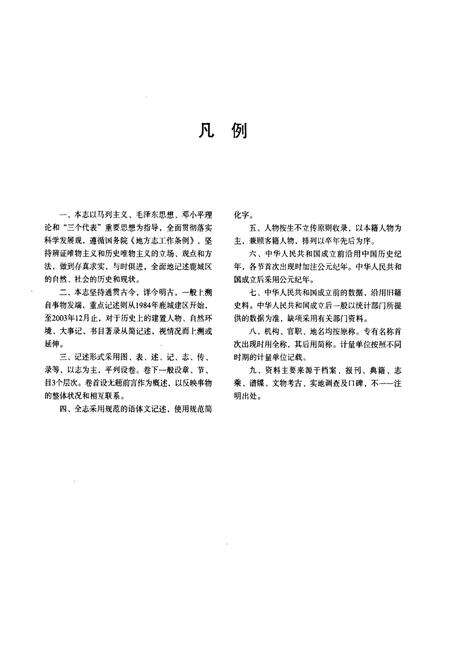 《温州市鹿城区志上册》.pdf电子版_浙江省志预览图3