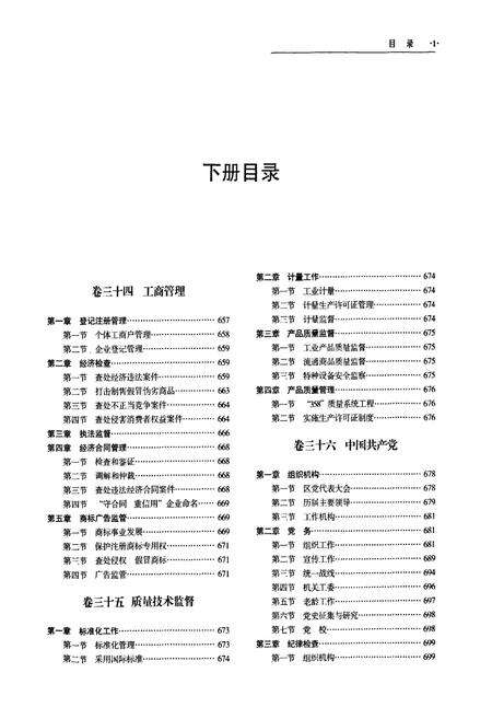 《温州市鹿城区志下册》.pdf电子版_浙江省志预览图2