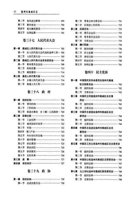 《温州市鹿城区志下册》.pdf电子版_浙江省志预览图3
