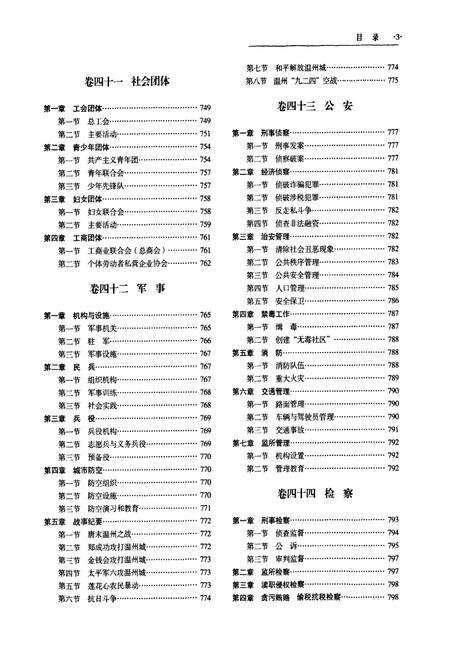 《温州市鹿城区志下册》.pdf电子版_浙江省志预览图4
